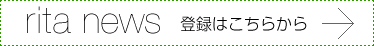 rita news�@�o�^�͂����炩��